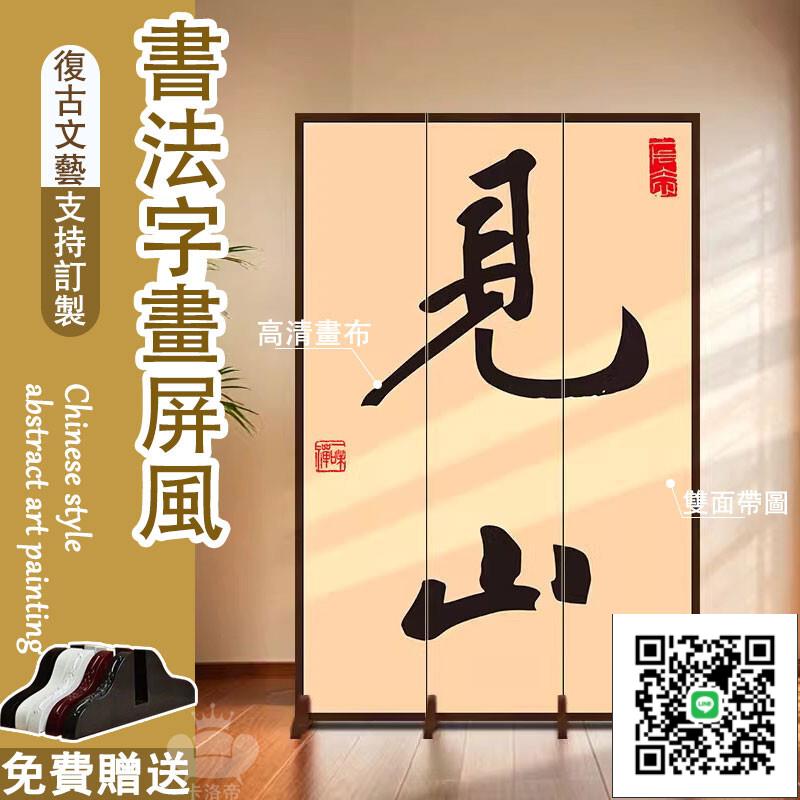 【中式禪意屏風 支援訂製】隔間客廳玄關 茶室 書法屏風 風水屏 隔斷裝飾屏風 養生館 辦公室 書房字畫 折疊屏