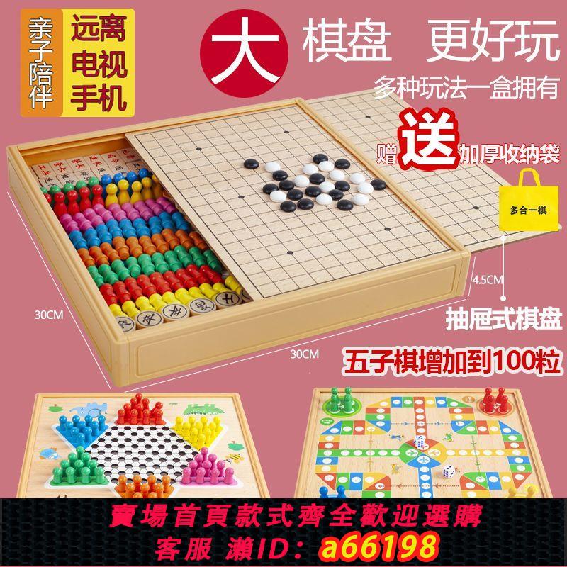 【臺灣公司 可開發票】飛行棋跳棋五子象棋鬥獸棋軍旗多功能合一棋盤類大全兒童益智玩具