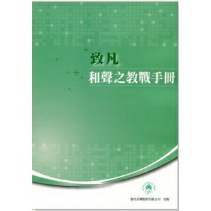 【學興書局】和聲之教戰手冊