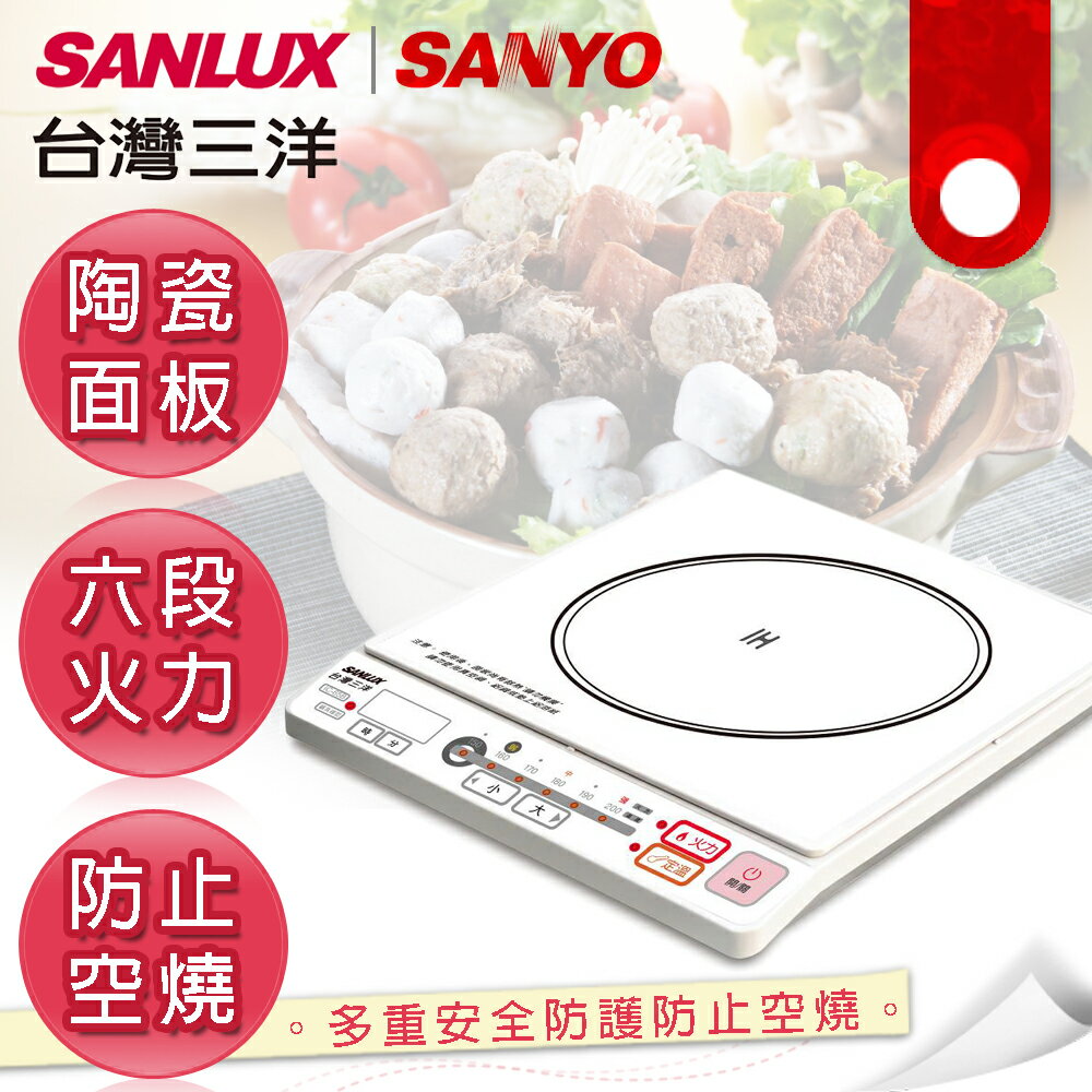 【台灣三洋SANLUX】陶瓷面板電磁爐(IC-65B)