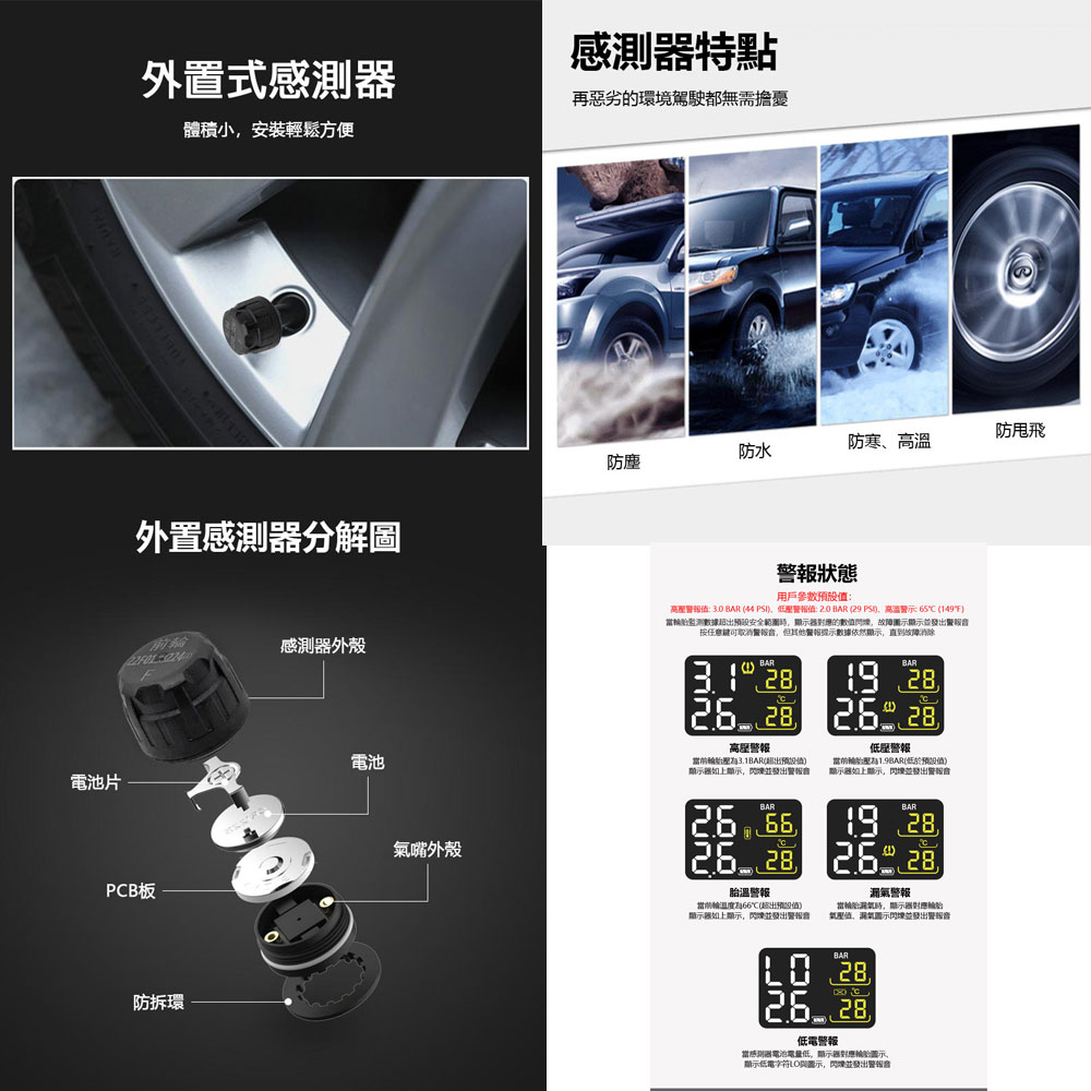 TP-300-M3-C 帶螢幕摩托車胎壓偵測器 大全配 兩輪偵測 胎壓/胎溫/漏氣 即時數據 4