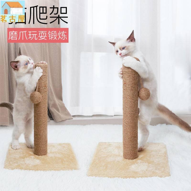 貓抓板玩具 貓爬架劍麻 貓咪用品 經磨磨爪器 逗貓蹭癢 貓抓柱 貓咪玩具