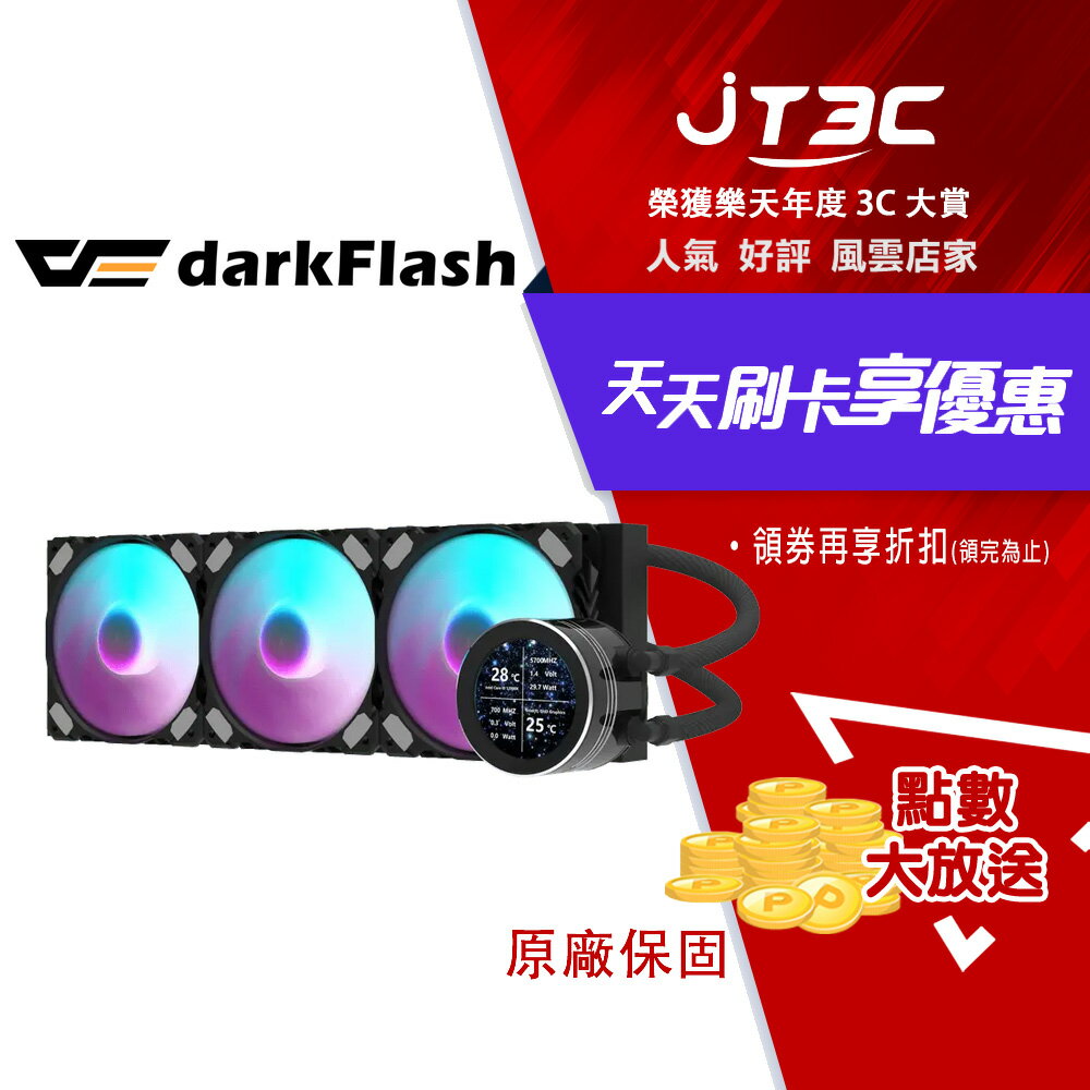 darkFlash 大飛 Nebula DN360S 一體式水冷 LCD 黑色 水冷散熱器