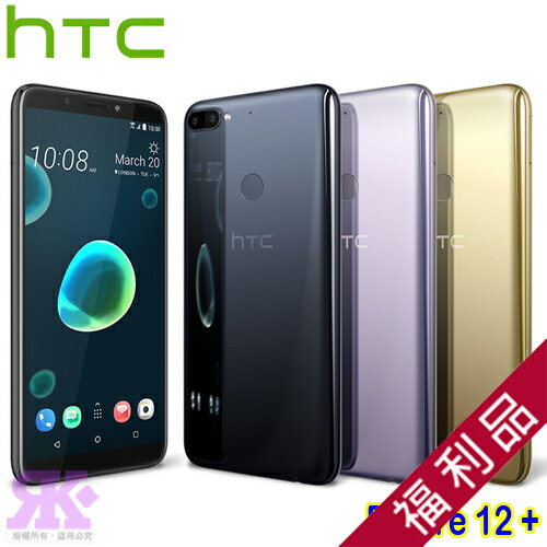 【福利品】HTC Desire 12+ (3G/32G) 6吋雙鏡頭美型機