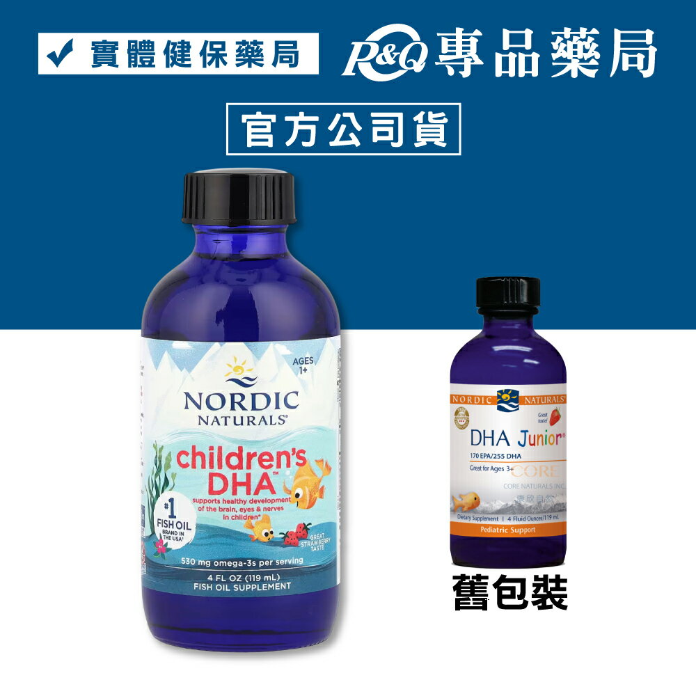 北歐天然 幼兒液體魚肝油 (含DHA) 119ml(最安心的兒童魚肝油) 專品藥局【2033384】