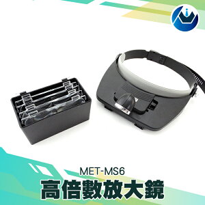 [頭家工具] MET-MS6帽式頭戴式放大鏡帶 LED照明燈多鏡片組合式可調燈放大鏡