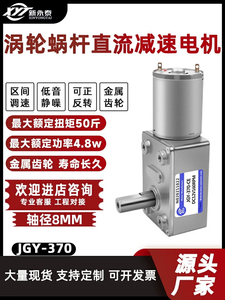 JGY370微型直流渦輪蝸桿減速電機 D8mm軸調速小馬達自鎖6v12v24v