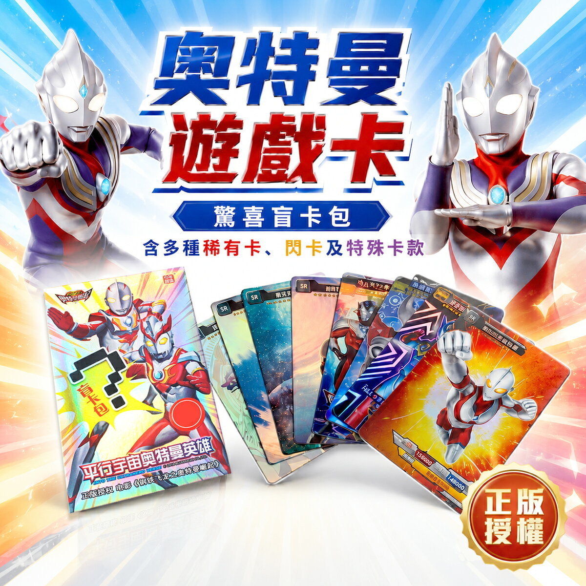 Ultraman 超人力霸王卡片 正版卡片 盲卡包 /一包入(定50) 鹹蛋超人 奧特曼 超人力霸王收集卡 正版授權
