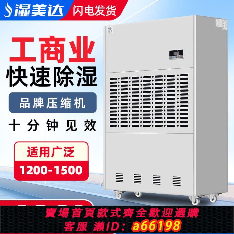 【臺灣公司 可開發票】濕美達大功率商用工業除濕機吸濕烘乾抽濕機家用地下室倉庫配電室
