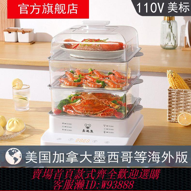 110v蒸包機 美規110V電蒸鍋22L智慧預約三層家用多功能早餐機大容量電蒸箱國