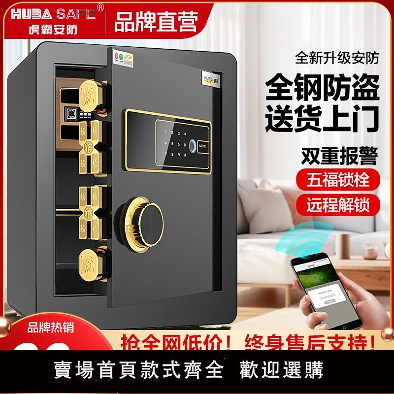 【保固兩年】虎霸牌保險櫃家用小型45/60cm辦公室指紋密碼迷你保險箱入墻全鋼防盜報警家庭女生床頭櫃保管箱2025新款