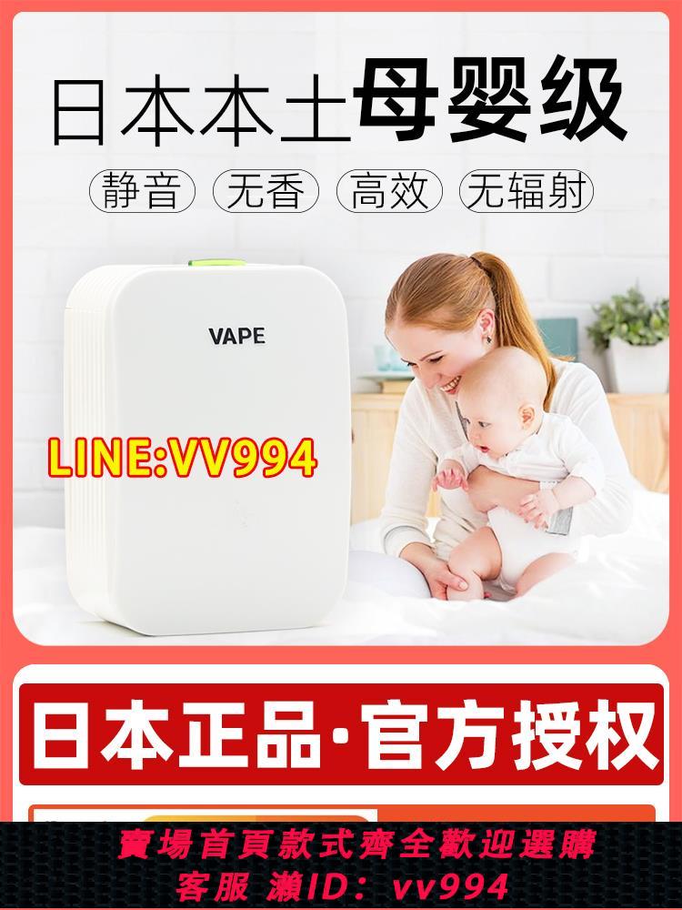 {公司貨 最低價}日本VAPE未來驅蚊器150日替換芯電子蚊香孕婦室內防蚊蟲靜音驅蚊