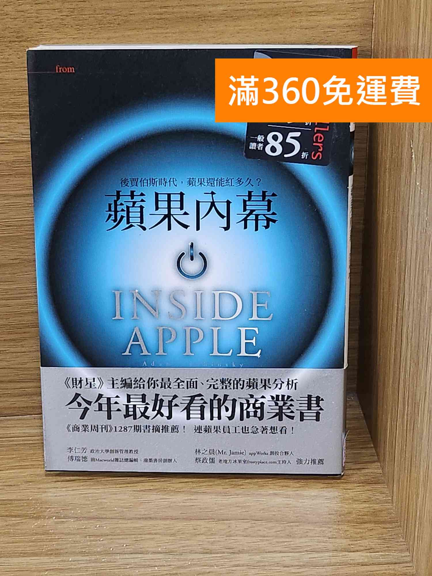 【雷根360免運】【送贈品】蘋果內幕 #七成新【G-1725】