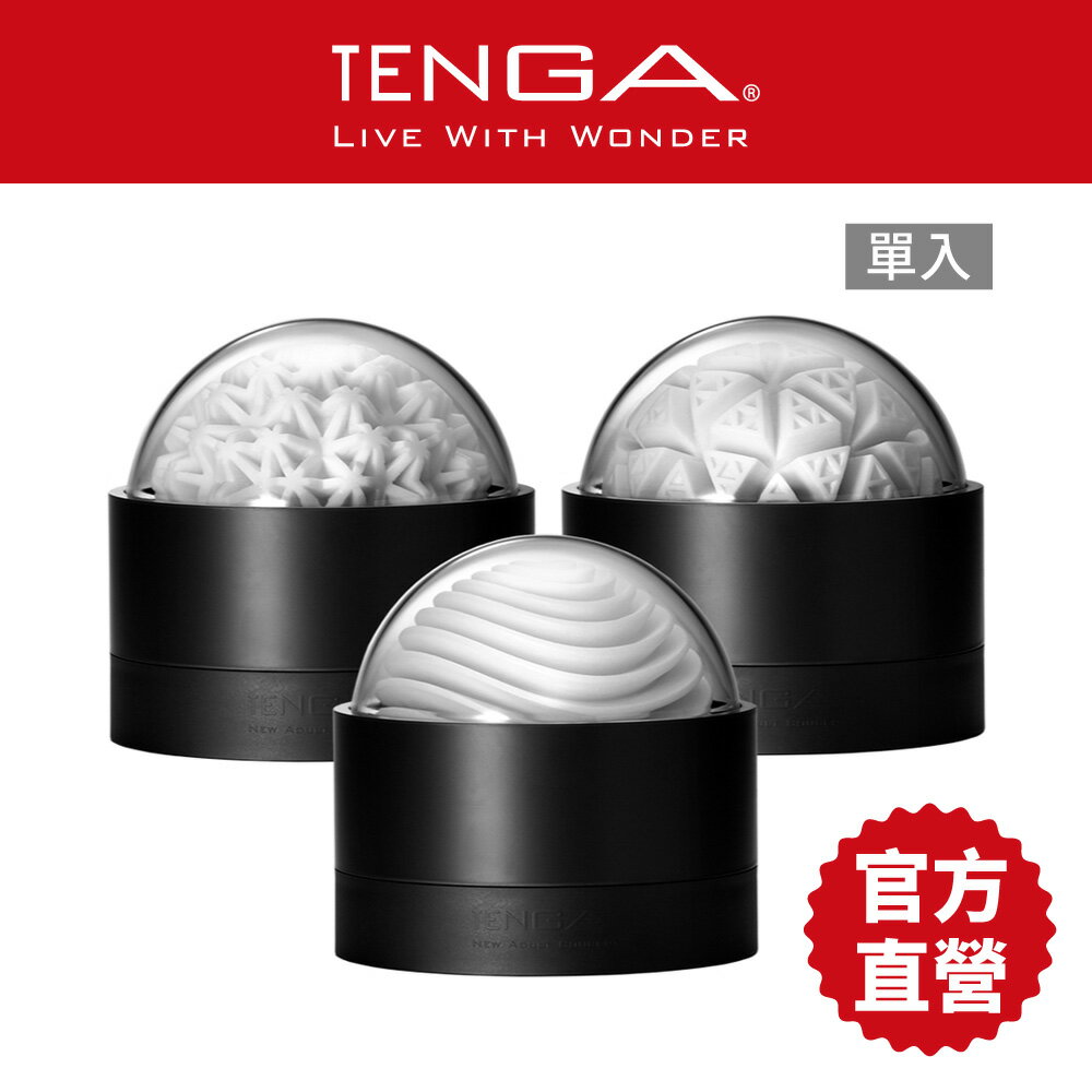 【TENGA官方直營】GEO 探索球 AQUA水紋球/CORAL珊瑚球/GLACIER冰河球 飛機杯 重複性 立體厚實膠體 新快感 情趣18禁 套器 日本飛機杯