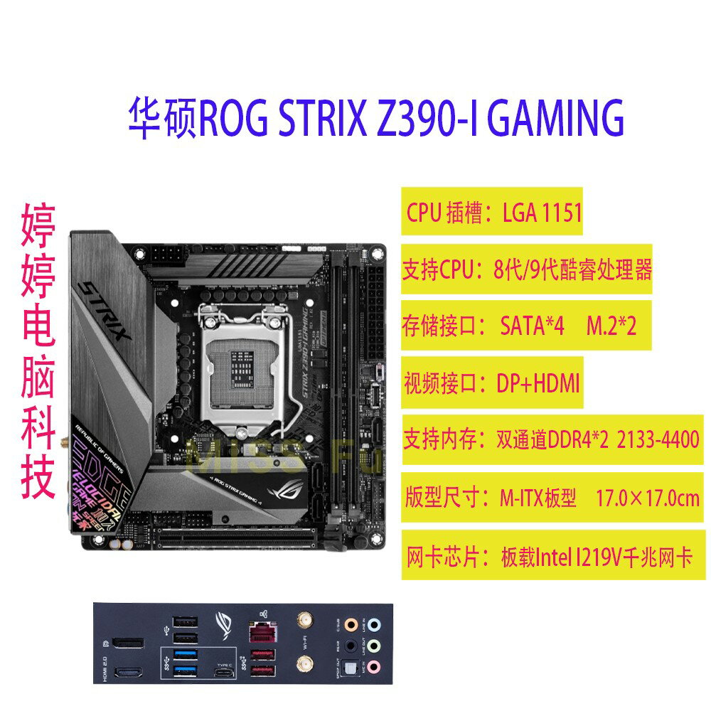 {保固一年 可打統編}Asus/華碩ROG STRIX Z390-I GAMING/Z370-I/B360I/H370I主機板