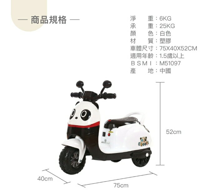 寶貝愛熊貓~小熊貓 電動摩托車 RT-618AW