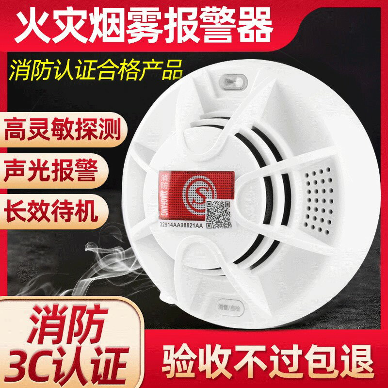 【臺灣公司 可開發票】煙霧報警器火災煙感警報器消防專用探測器3c認證商用家用工廠感應