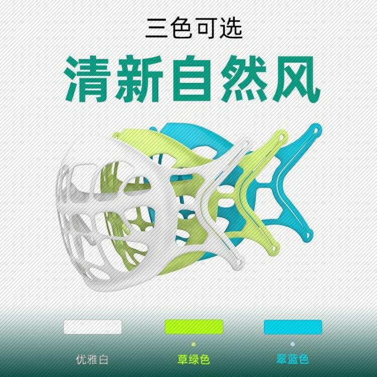 防悶神器一次性口罩支架內託不貼嘴不悶透氣3D矽膠立體呼吸 【9折特惠】