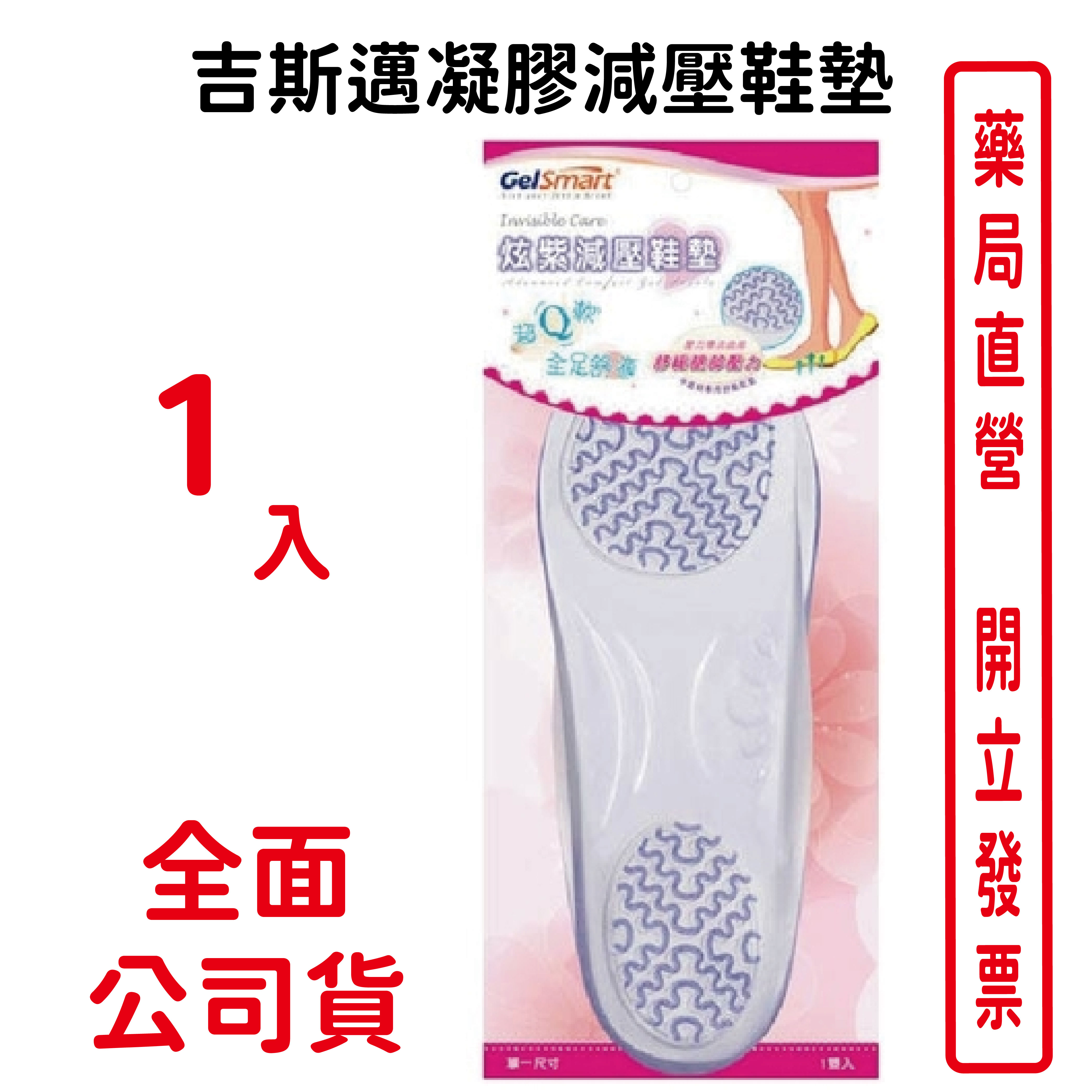吉斯邁凝膠減壓鞋墊