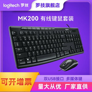 羅技MK200有線鍵盤鼠標鍵鼠套裝電腦辦公游戲薄膜425