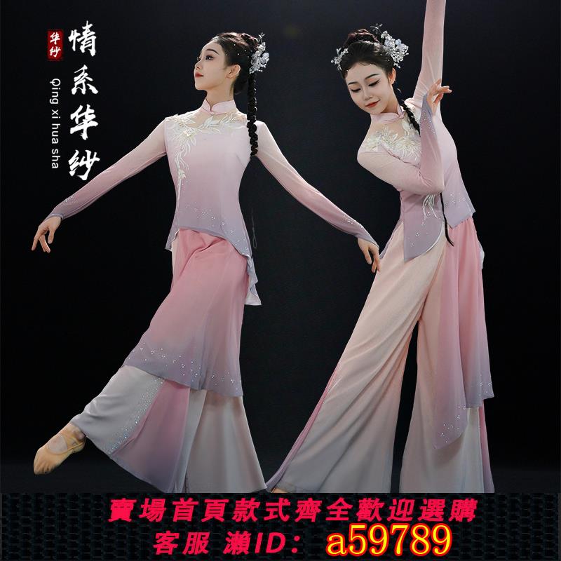 【臺灣公司 可打統編】古典舞蹈演出服女飄逸劇目藝考獨舞中國風扇子膠州秧歌舞服裝套裝