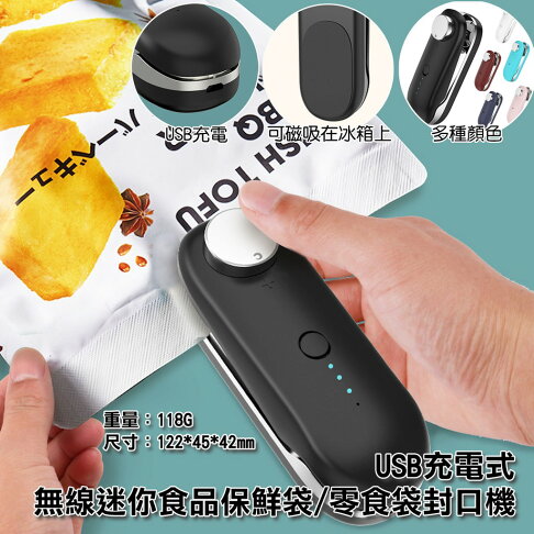 ISONA USB充電式無線迷你食品保鮮袋/零食袋封口機 熱壓封口機 0