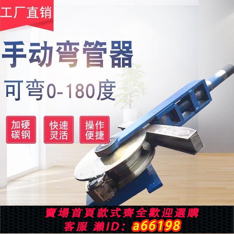 【臺灣公司 可開發票】手動彎管機鐵管彎管器19、20、22、25、32不銹鋼折彎機銅管折彎器