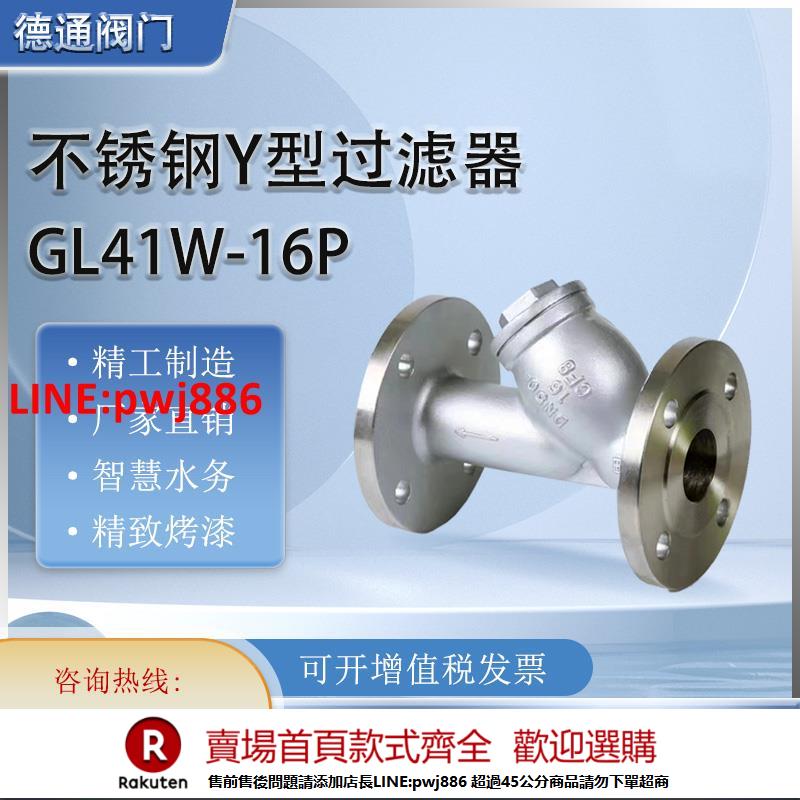 【諮詢客服驚喜多多】GL41W-16P 304/316L不銹鋼Y型法蘭過濾器管道蒸汽除汙器管道過濾