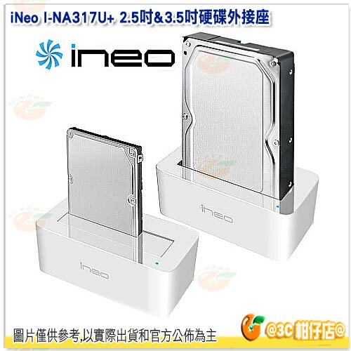 iNeo I-NA317U+ 2.5吋&3.5吋 硬碟外接座 USB 3.0 保固一年 傳揚公司貨