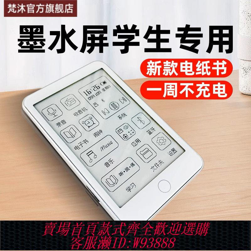 電子閱讀器 【官方正品】梵沐mp4墨水屏mp3護眼隨身聽學生專用聽力聽歌小說電子書閱讀神器