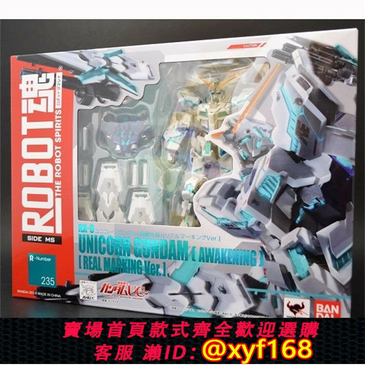 {保固一年 可打統編}萬代 ROBOT魂 235 獨角獸 高達 真實標識 覺醒 最終決戰三盾 現貨