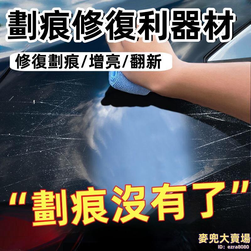 【無色差修復 劃痕蠟】汽車劃痕蠟 車漆修復神器 小車鏡面釉拋光車蠟 車漆去刮痕修復神器 深度修復