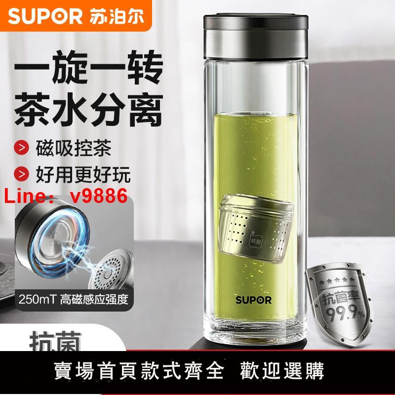 【臺灣公司 可開發票】蘇泊爾玻璃杯男士高檔磁吸泡茶杯茶水分離杯雙層隔熱杯子新款禮盒