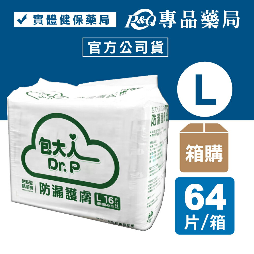 (箱購) 包大人 防漏護膚 安養 紙尿褲(L) 16片x4包/箱 (紙尿布) 專品藥局【2024334】