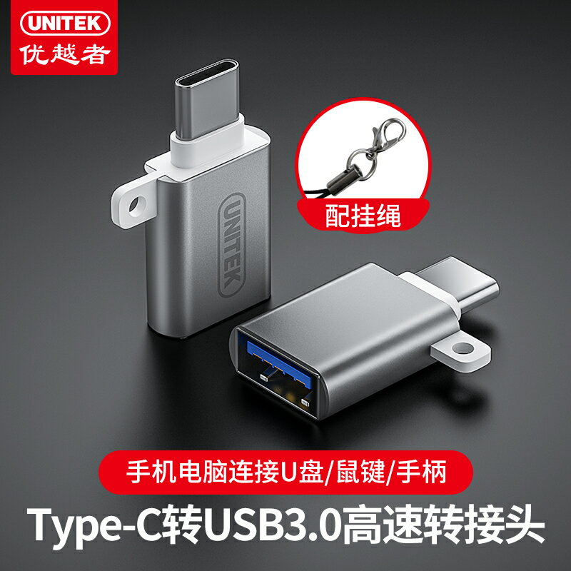 優越者Type-c轉USB3.0轉接頭OTG手機 p10安卓手機筆記本U盤轉換器