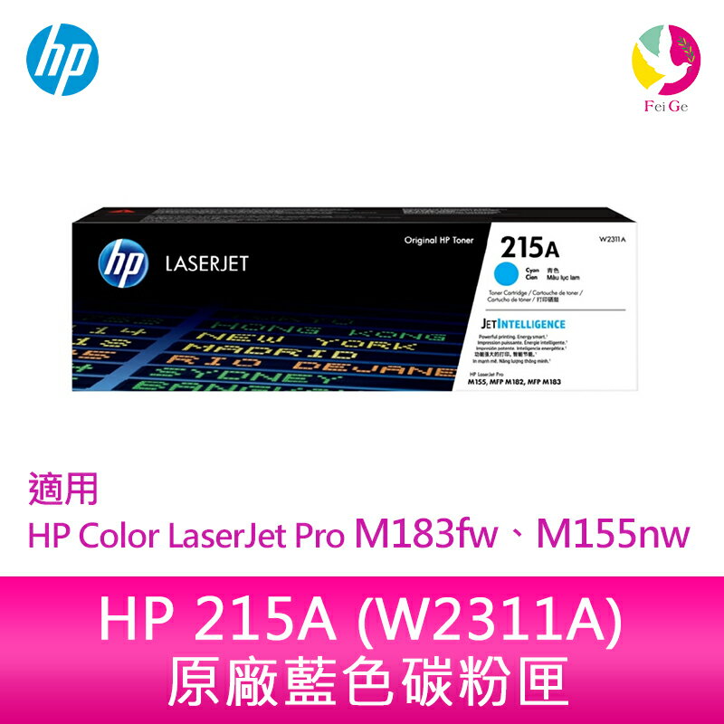 HP 215A 藍色原廠 LaserJet 碳粉匣 (W2311A)適用 HP Color LaserJet Pro M183fw、M155nw【APP下單4%點數回饋】