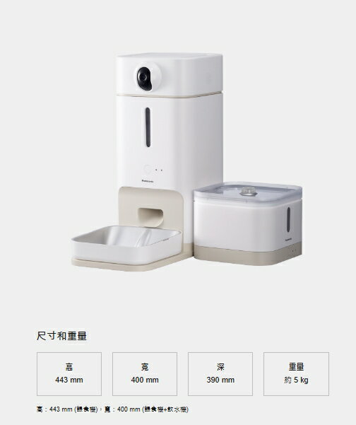 【Panasonic/國際牌】 寵物複合式餵食機 CP-JNF04-W 1