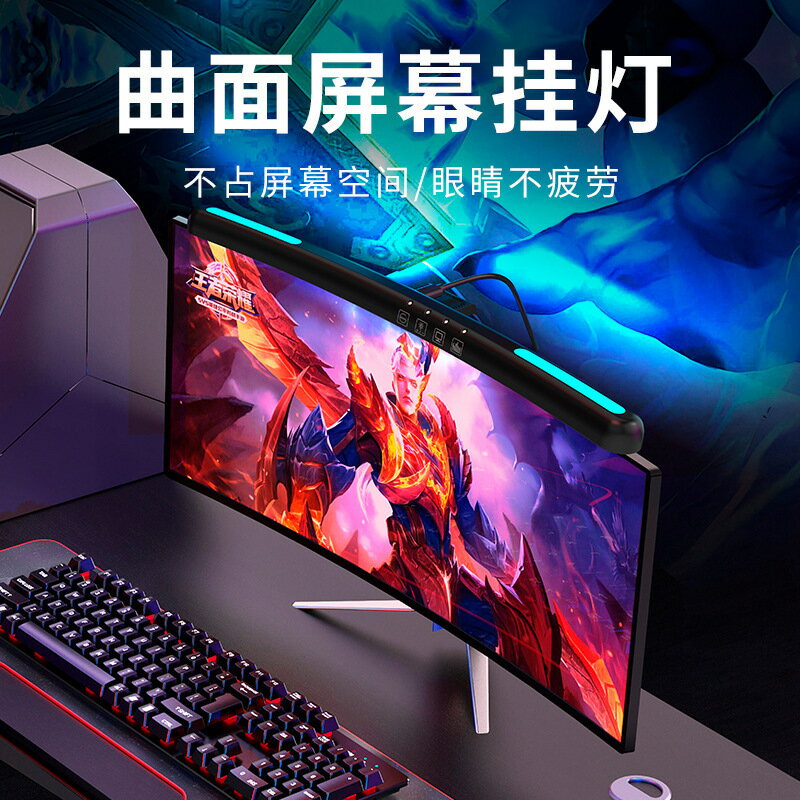 新品非對稱調光護眼燈 顯示器電腦螢幕掛燈 七彩氛圍燈 護眼電腦屏檯燈