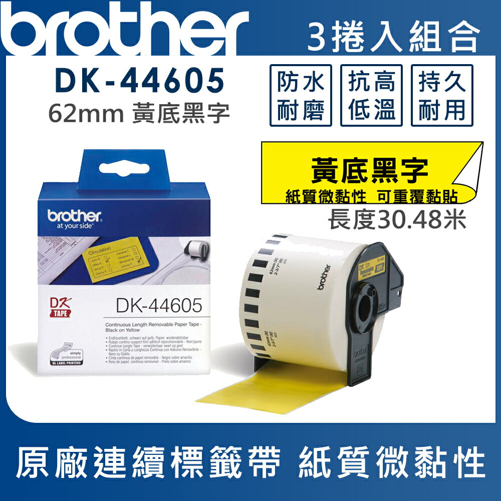 Brother DK-44605 連續標籤帶 ( 62mm 黃底黑字 ) 可重複黏貼