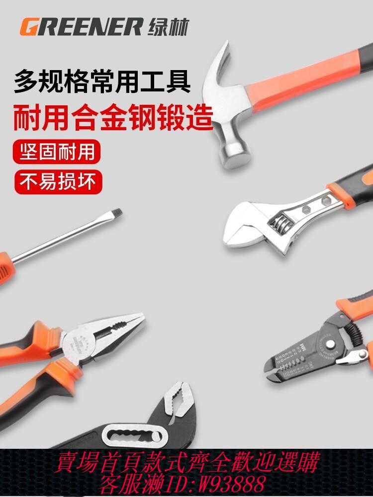 【公司貨 最低價】綠林家用工具套裝多功能工具箱電工維修組合五金大全家庭萬能全套