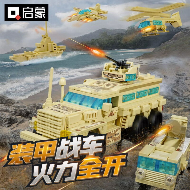 啟蒙軍事系列八合一裝甲戰車越野車戰鬥機42202小顆粒拼裝積木