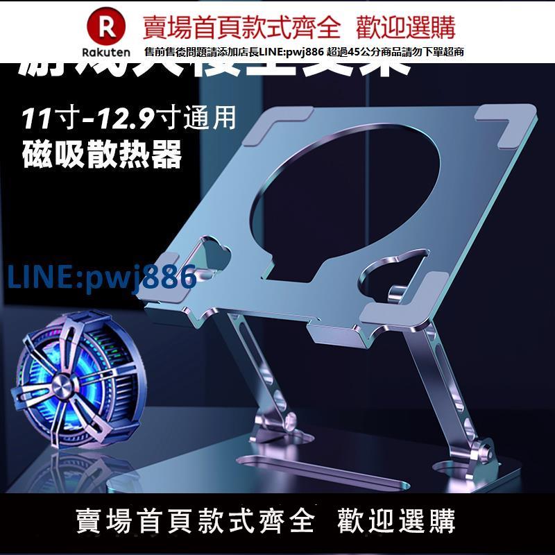 【公司貨優質服務】平板iPad支架吃雞11寸遊戲專用大鏤空支撐架12.9Pro散熱器鋁合金屬磁吸桌面通用10.9適用安卓小米聯想電競