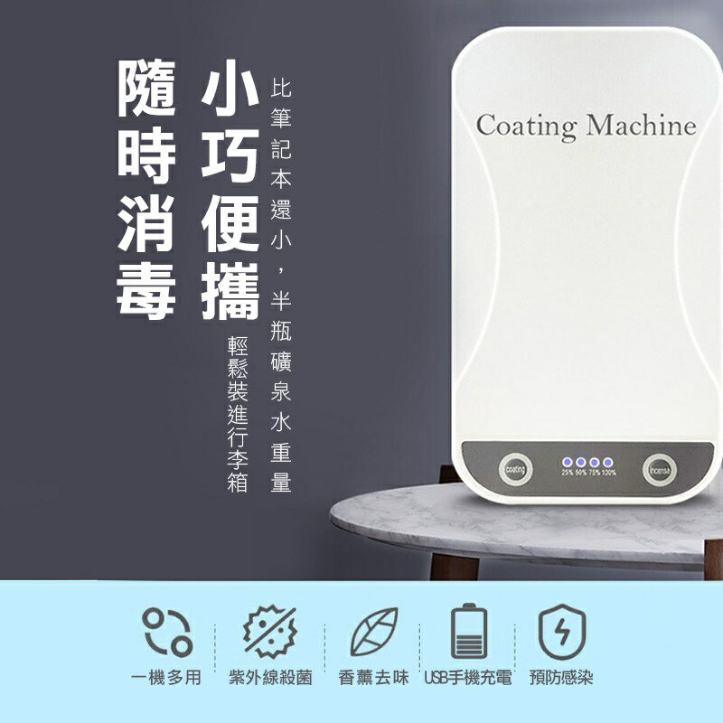 【少量現貨】【JIELIEN 傑聯】便攜型多功能紫外線除菌盒 紫外線殺菌 UV 7