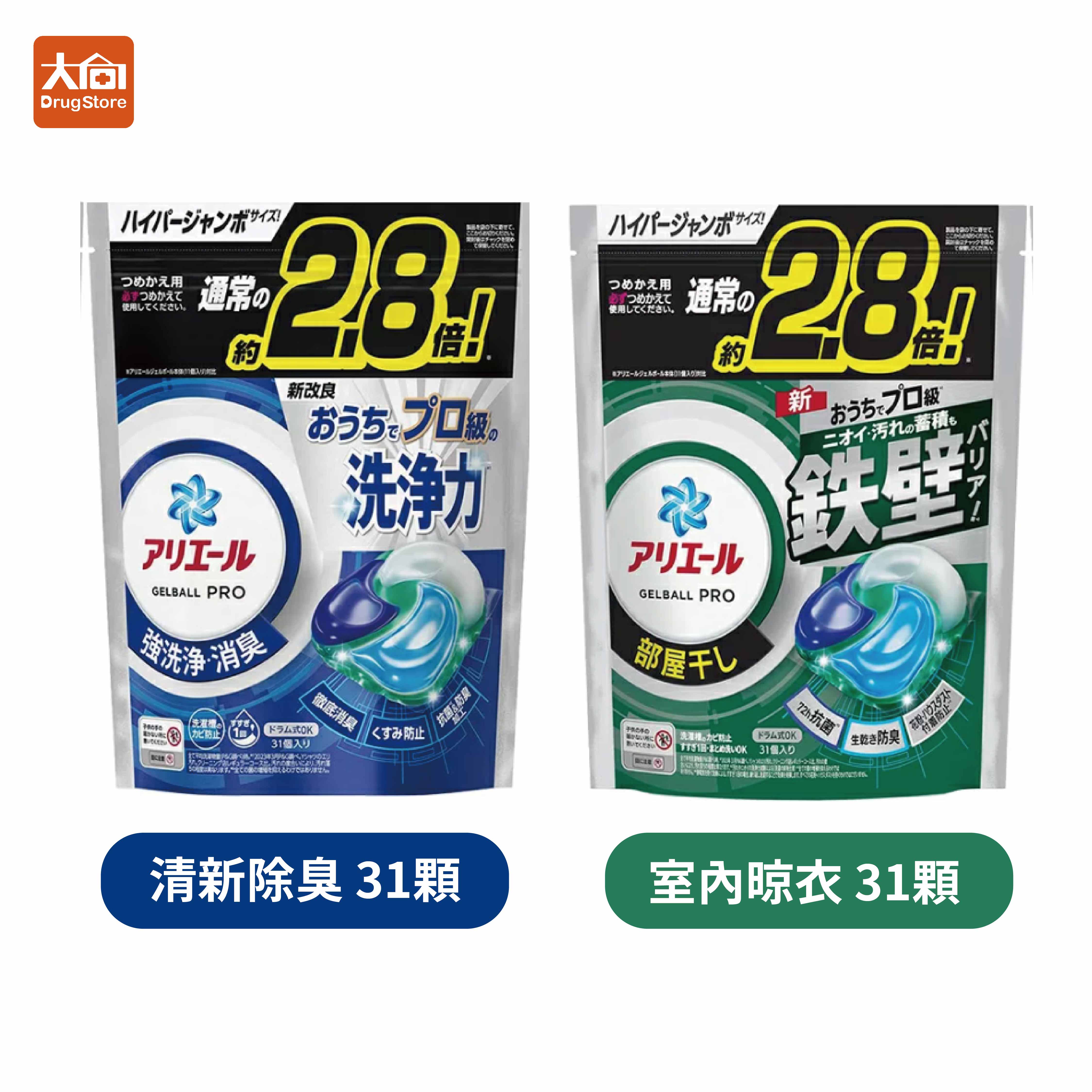 日本P&G ARIEL 4D碳酸機能洗衣膠球補充包 清新除臭31顆/室內晾衣31顆 (超取一單最多6包)