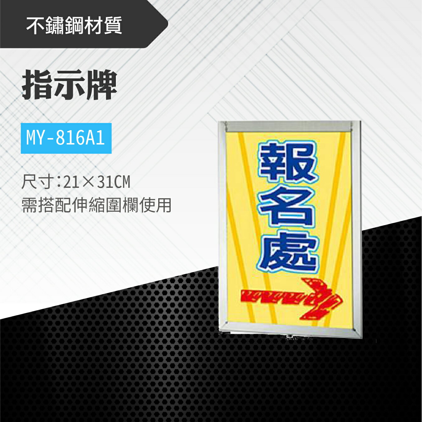 臺灣製 伸縮圍欄指示牌 MY-816A1 不銹鋼 欄杆 開店 紅龍柱 排隊 動線規劃 警戒線圍欄 展覽 分流 車站 捷運