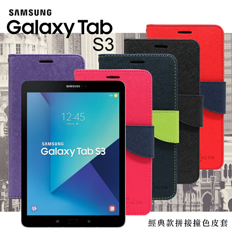 【愛瘋潮】99免運 Samsung Galaxy Tab S3 9.7吋 經典書本雙色磁釦可立平板保護套
