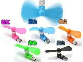 MICRO USB/ USB 多彩二用手機清涼小風扇 KT-富廉網