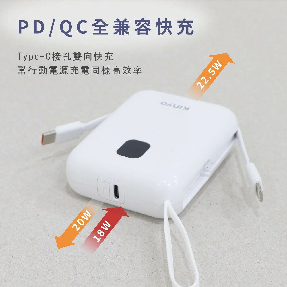 【KINYO】可拆式自帶線快充行動電源 (NKPB) 行動電源 行充 Type-C 蘋果 快充 PD/QC 免帶線 4