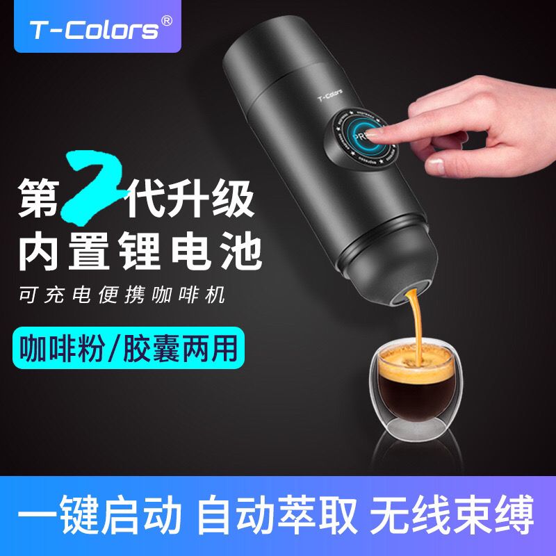 便攜咖啡機 T-Colors帝色2代/3代升級版充電便攜咖啡機迷你意式濃縮膠囊機 3