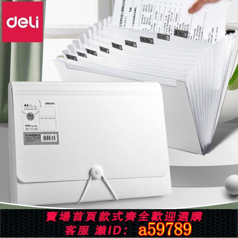 【臺灣公司 可打統編】【累計熱銷5000萬+件】得力風琴包A4收納袋簡約ins風大容量學生收納卷子用產檢孕資料冊